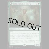 無感情の栽培者、トリスタン/Trystan, Callous Cultivator [ECL]