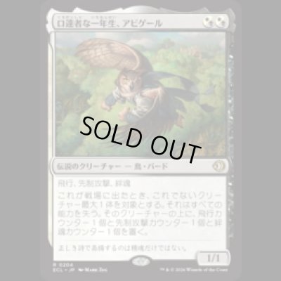 画像1: 口達者な一年生、アビゲール/Abigale, Eloquent First-Year [ECL]