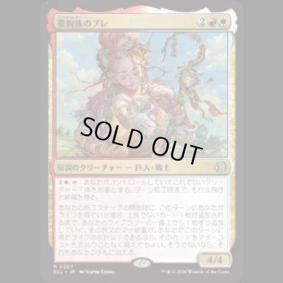 画像1: 豪腕族のブレ/Bre of Clan Stoutarm [ECL]