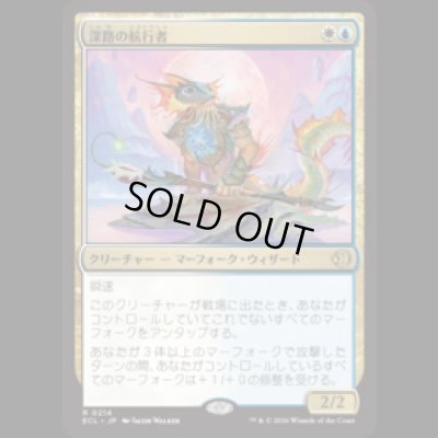 画像1: 深路の航行者/Deepway Navigator [ECL]