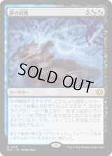 夢の収穫/Dream Harvest [ECL]