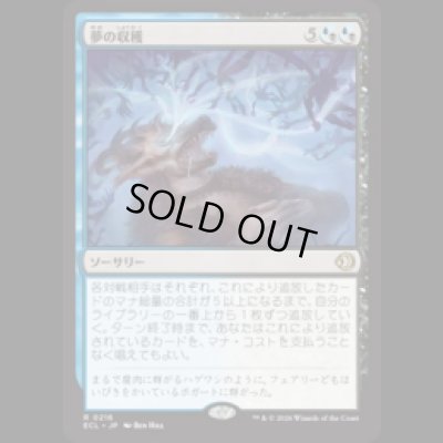 画像1: 夢の収穫/Dream Harvest [ECL]