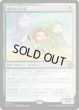 寓話の大立者/Figure of Fable [ECL]