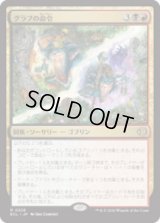 グラブの命令/Grub's Command [ECL]