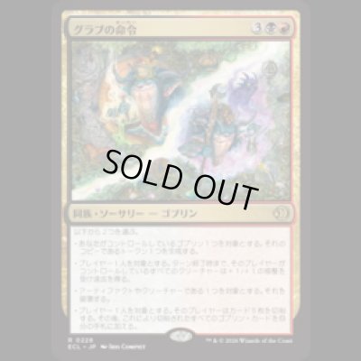 画像1: グラブの命令/Grub's Command [ECL]