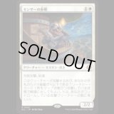 キンザーの歩哨/Kinscaer Sentry [ECL]