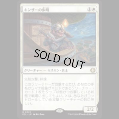 画像1: キンザーの歩哨/Kinscaer Sentry [ECL]