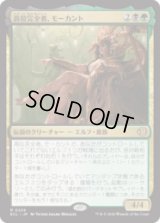 高位完全者、モーカント/High Perfect Morcant [ECL]