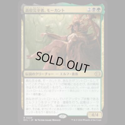 画像1: 高位完全者、モーカント/High Perfect Morcant [ECL]
