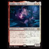 注意深い一年生、キーロル/Kirol, Attentive First-Year [ECL]