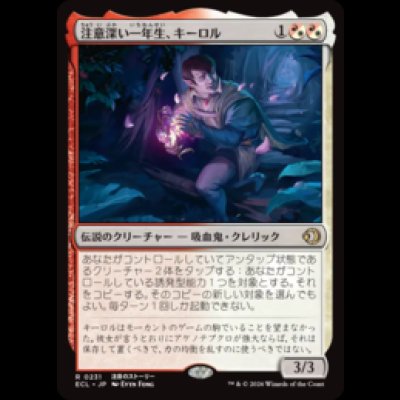 画像1: 注意深い一年生、キーロル/Kirol, Attentive First-Year [ECL]