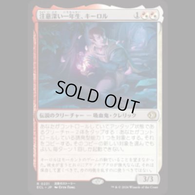 画像1: 注意深い一年生、キーロル/Kirol, Attentive First-Year [ECL]