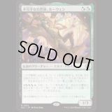 不完全な自然体、ルーウェン/Lluwen, Imperfect Naturalist [ECL]