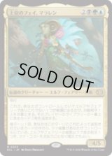 上位のフェイ、マラレン/Maralen, Fae Ascendant [ECL]