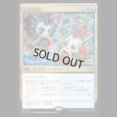 画像1: シグの命令/Sygg's Command [ECL]