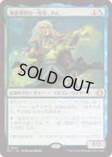 用意周到な一年生、タム/Tam, Mindful First-Year [ECL]