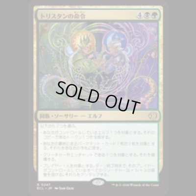 画像1: トリスタンの命令/Trystan's Command [ECL]