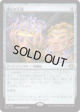 鏡心の王冠/Mirrormind Crown [ECL]