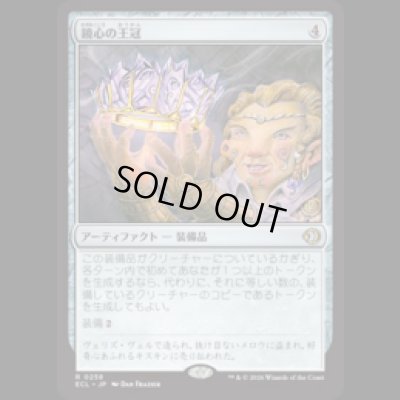 画像1: 鏡心の王冠/Mirrormind Crown [ECL]