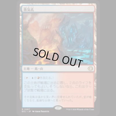 画像1: 蒸気孔/Steam Vents [ECL]