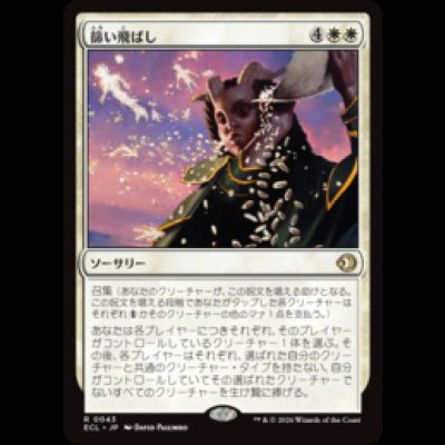 画像1: 篩い飛ばし/Winnowing [ECL]