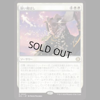 画像1: 篩い飛ばし/Winnowing [ECL]