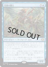 浅瀬の闘士/Champions of the Shoal [ECL]