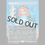 牧歌的な教示者/Idyllic Tutor [ECLSPG]