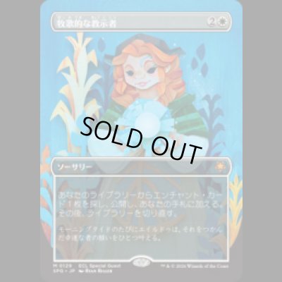 画像1: 牧歌的な教示者/Idyllic Tutor [ECLSPG]