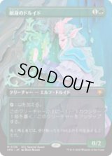 献身のドルイド/Devoted Druid [ECLSPG]