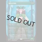 葉冠の幻想家/Leaf-Crowned Visionary [ECLSPG]