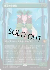 葉冠の幻想家/Leaf-Crowned Visionary [ECLSPG]