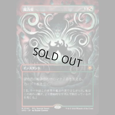 画像1: 魔力変/Manamorphose [ECLSPG]