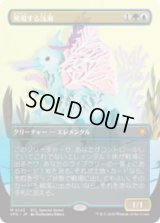 発現する浅瀬/Risen Reef [ECLSPG]