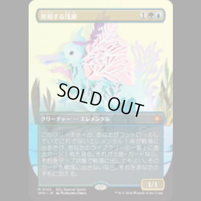 画像1: 発現する浅瀬/Risen Reef [ECLSPG]