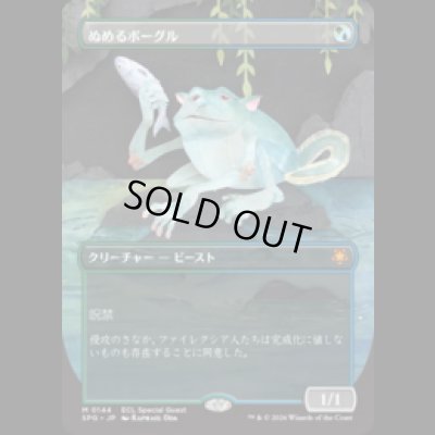 画像1: ぬめるボーグル/Slippery Bogle [ECLSPG]