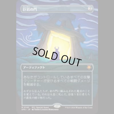 画像1: 巨岩の門/Dolmen Gate [ECLSPG]