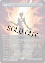 運命の扉/Door of Destinies [ECLSPG]