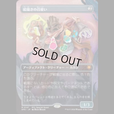 画像1: 絵描きの召使い/Painter's Servant [ECLSPG]