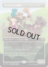 キンズベイルの騎兵/Kinsbaile Cavalier [ECLSPG]