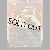 千年霊薬/Thousand-Year Elixir [ECLSPG]