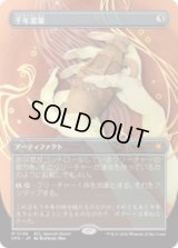 千年霊薬/Thousand-Year Elixir [ECLSPG]