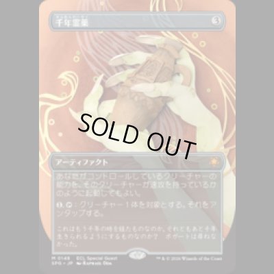 画像1: 千年霊薬/Thousand-Year Elixir [ECLSPG]