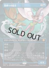 霧縛りの徒党/Mistbind Clique [ECLSPG]