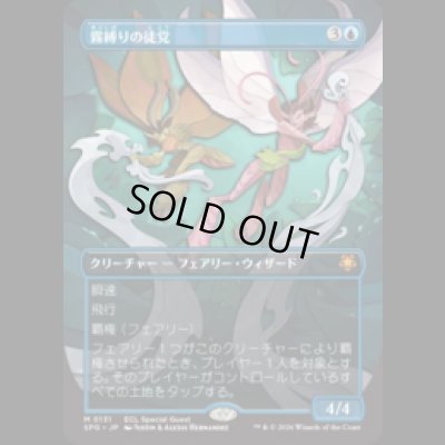 画像1: 霧縛りの徒党/Mistbind Clique [ECLSPG]