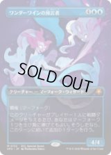 ワンダーワインの預言者/Wanderwine Prophets [ECLSPG]