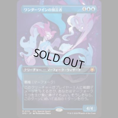 画像1: ワンダーワインの預言者/Wanderwine Prophets [ECLSPG]