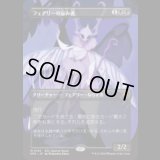 フェアリーの忌み者/Faerie Macabre [ECLSPG]