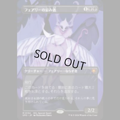 画像1: フェアリーの忌み者/Faerie Macabre [ECLSPG]