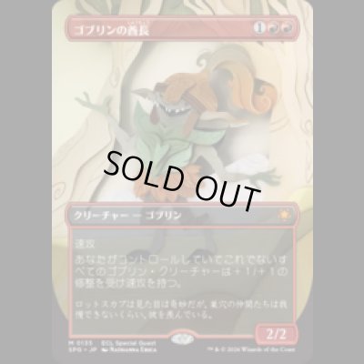 画像1: ゴブリンの酋長/Goblin Chieftain [ECLSPG]